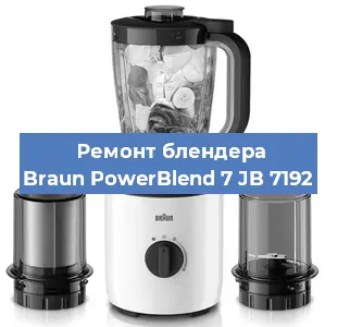 Замена щеток на блендере Braun PowerBlend 7 JB 7192 в Санкт-Петербурге